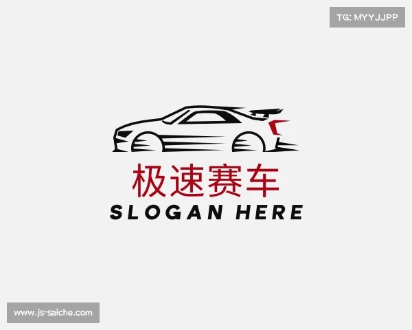 解读极速赛车